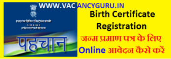 जन्म प्रमाण पत्र Birth Certificate Registration Janm Praman Patra Application In Hindi VACANCYGURU.INJ