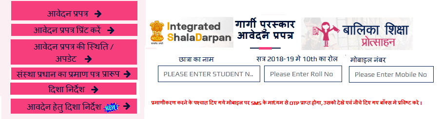 Gargi Puraskar Yojana Online form 2 Gargi Puraskar Yojana 2020 Apply Online Form