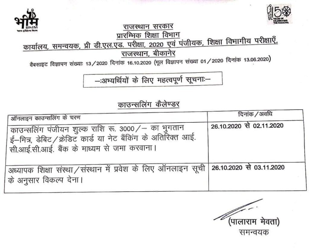 Rajasthan BSTC Counseling 2020 Rajasthan BSTC Counseling 2020