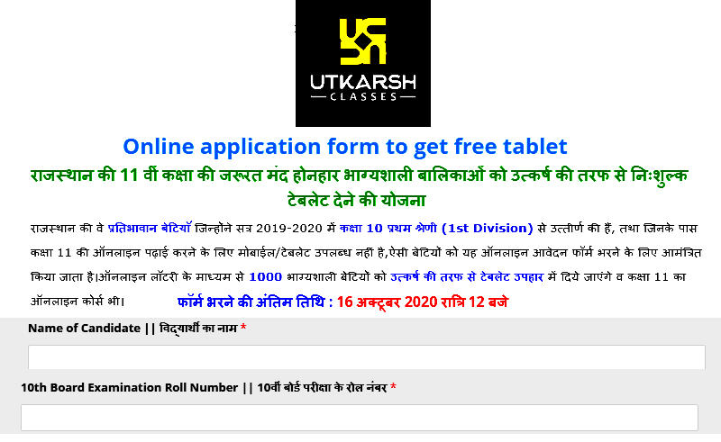 Utkarsh Tablet Yojana Online Form 2020