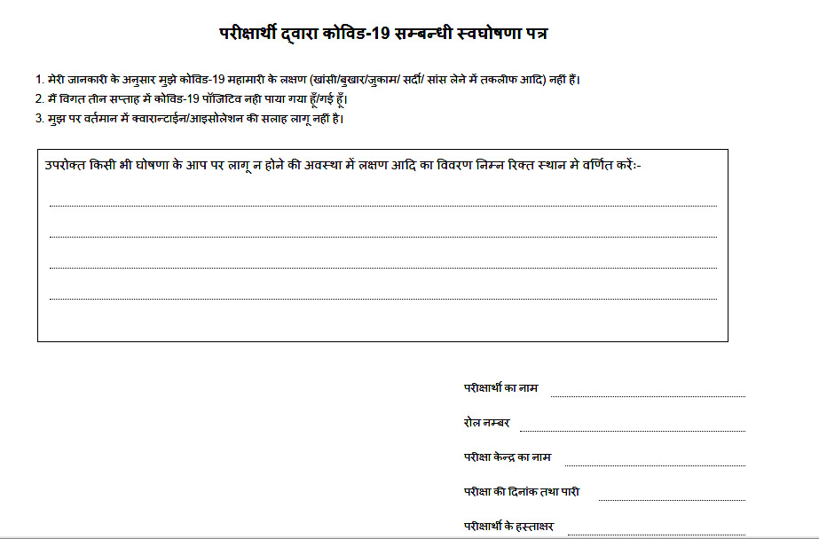Rajasthan Police Admit Card 2020